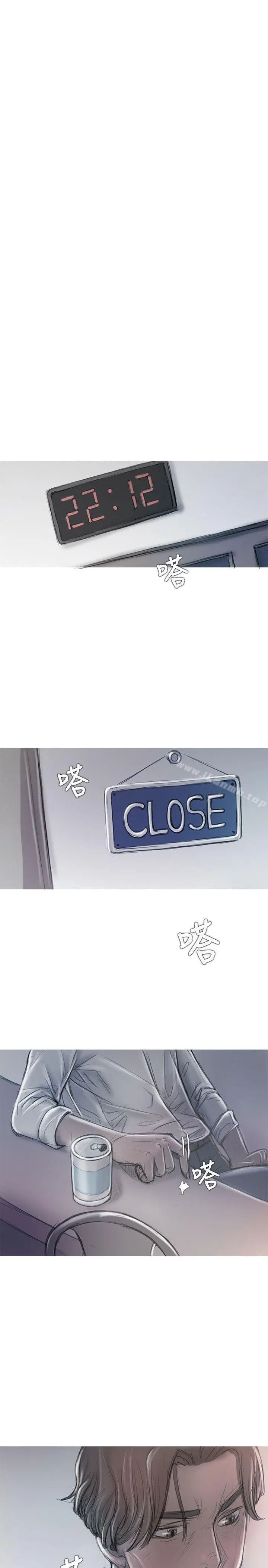开发性味蕾 第11话 第9页