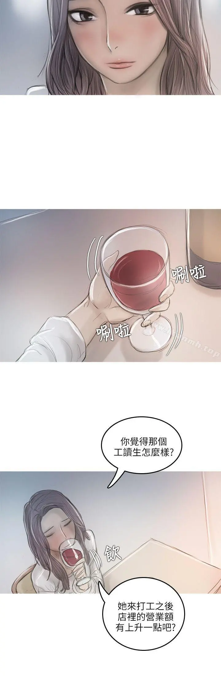 开发性味蕾 第11话 第19页