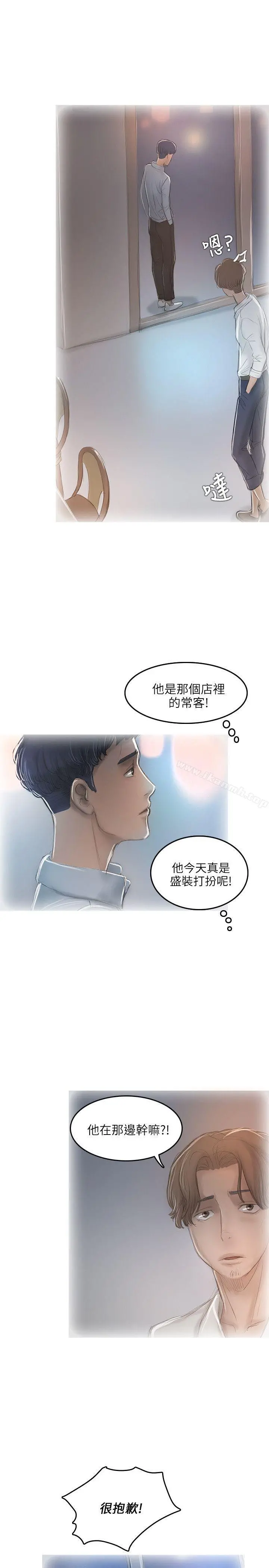 开发性味蕾 第11话 第11页