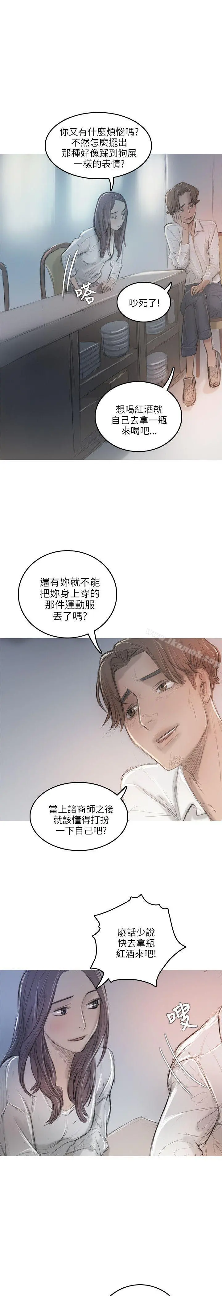 开发性味蕾 第11话 第15页
