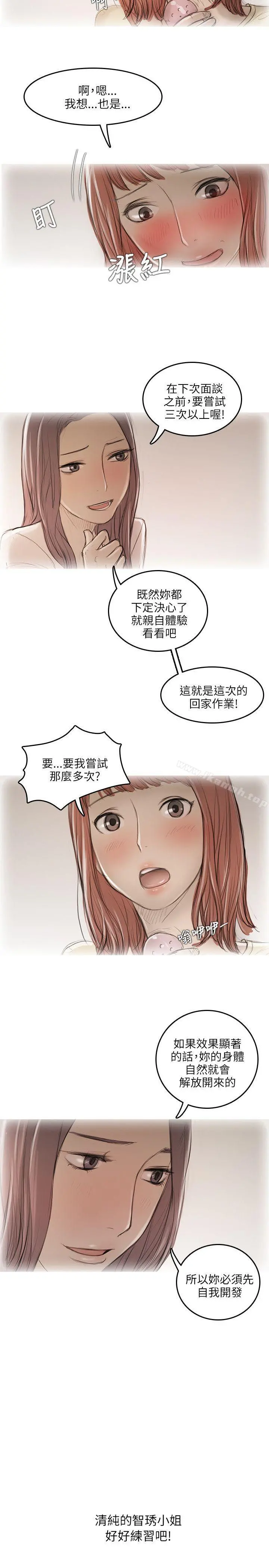 开发性味蕾 第11话 第4页