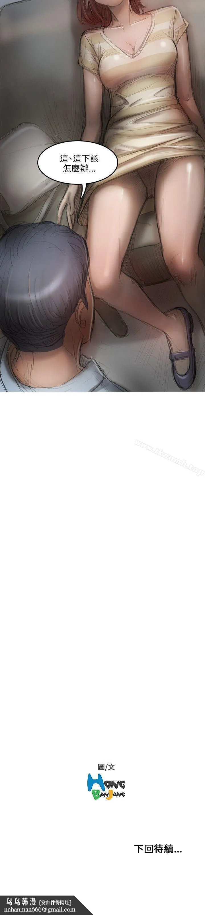 开发性味蕾 第11话 第24页