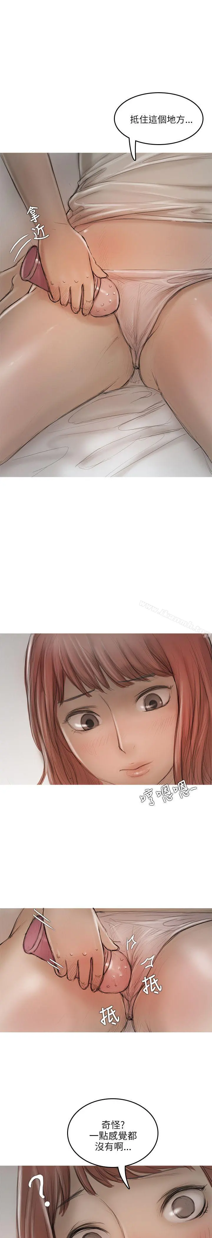 开发性味蕾 第11话 第6页