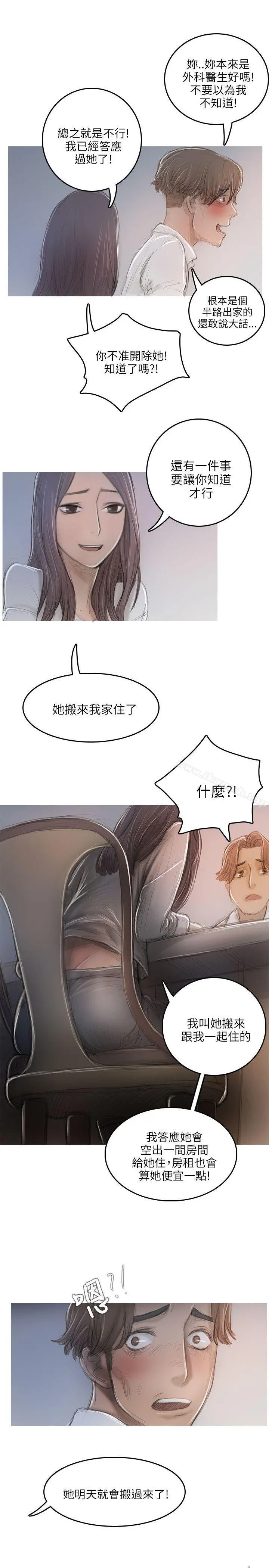 开发性味蕾 第11话 第22页