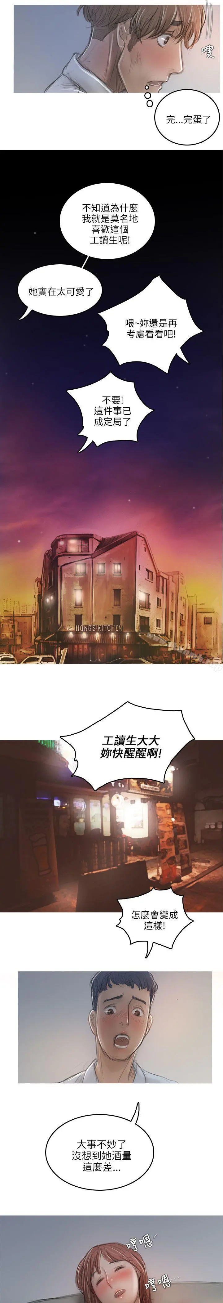 开发性味蕾 第11话 第23页
