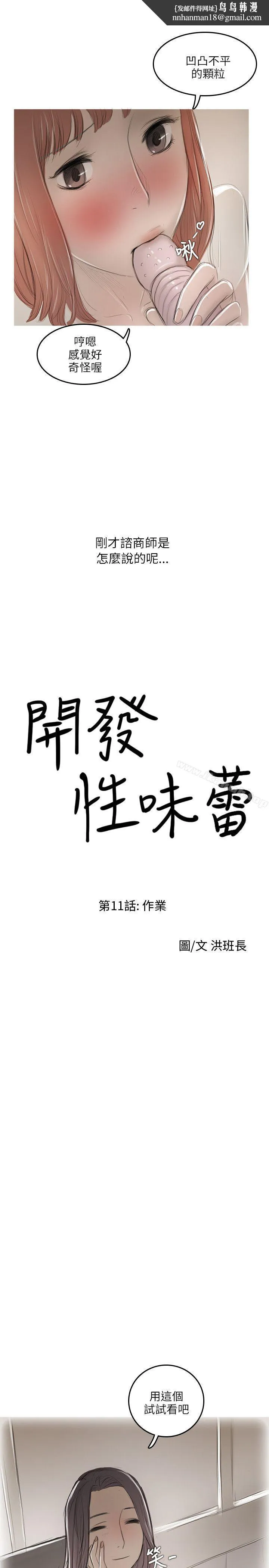 开发性味蕾 第11话 第1页