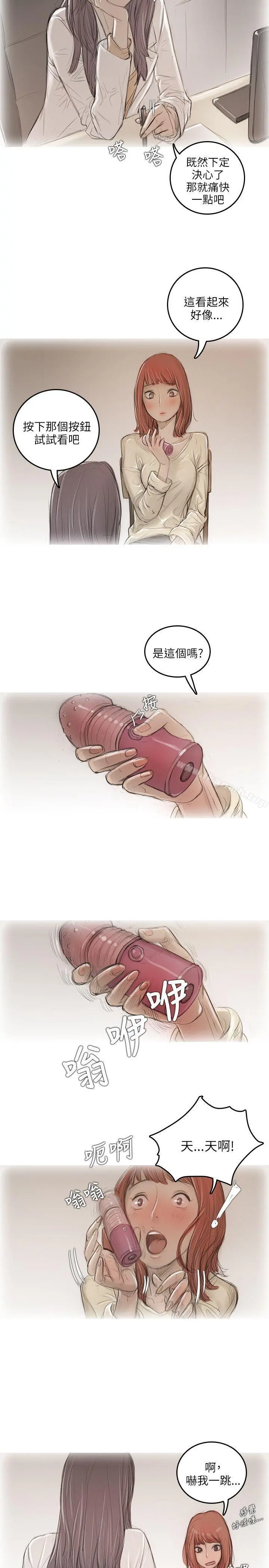 开发性味蕾 第11话 第2页