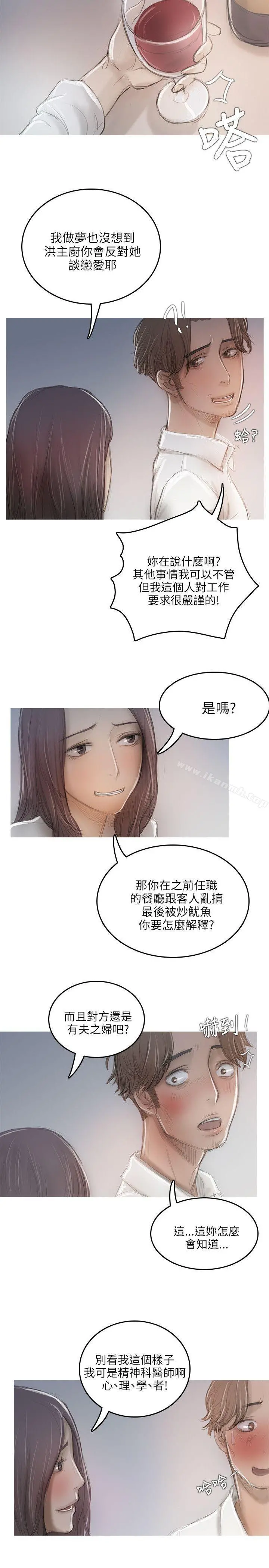 开发性味蕾 第11话 第21页