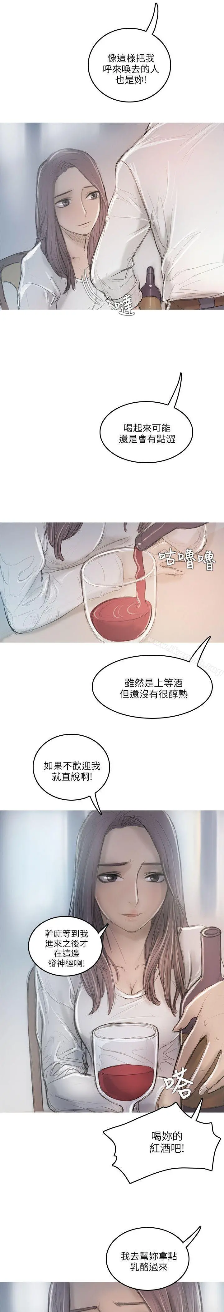 开发性味蕾 第11话 第18页