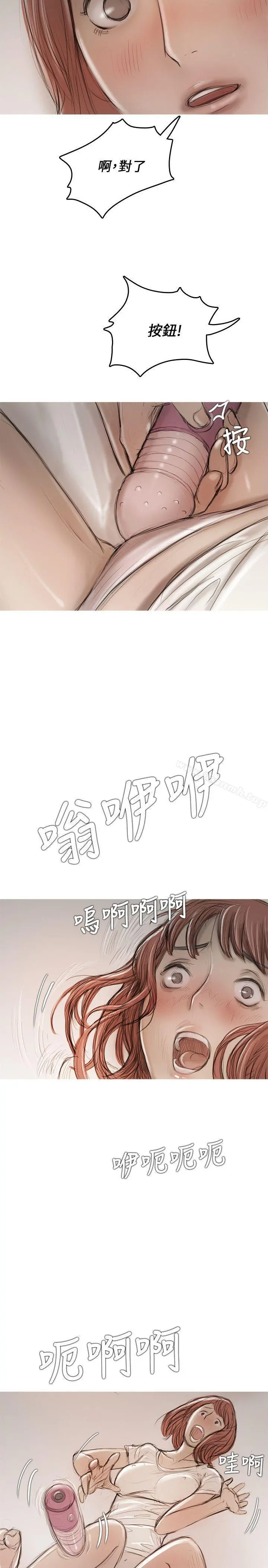 开发性味蕾 第11话 第7页