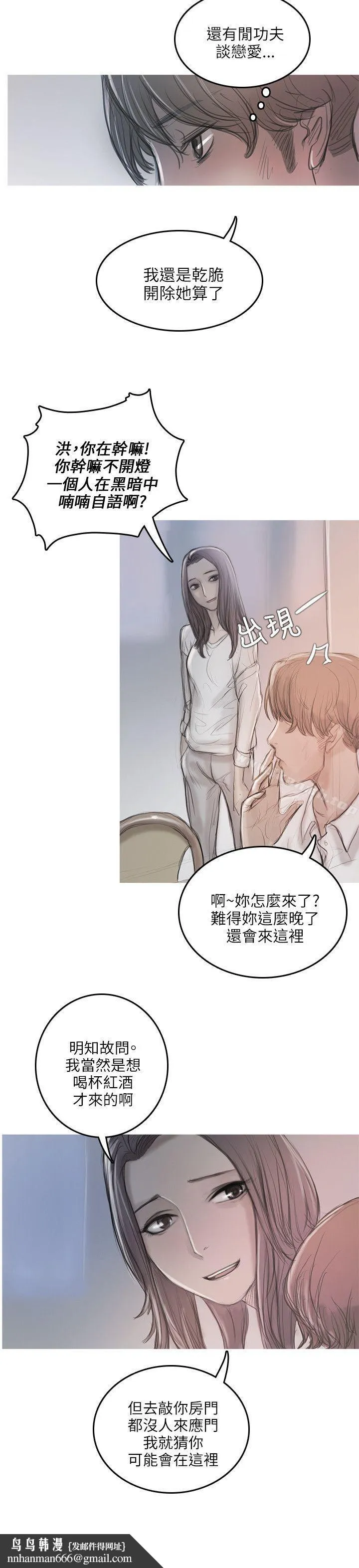开发性味蕾 第11话 第14页