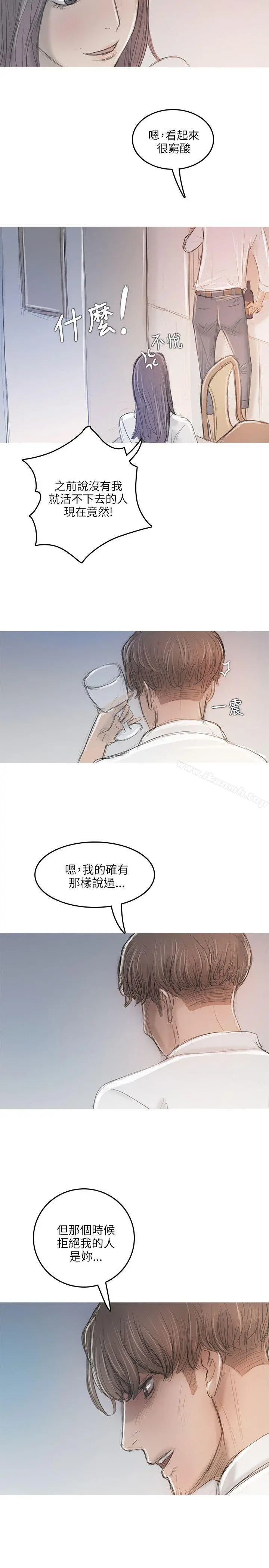 开发性味蕾 第11话 第17页