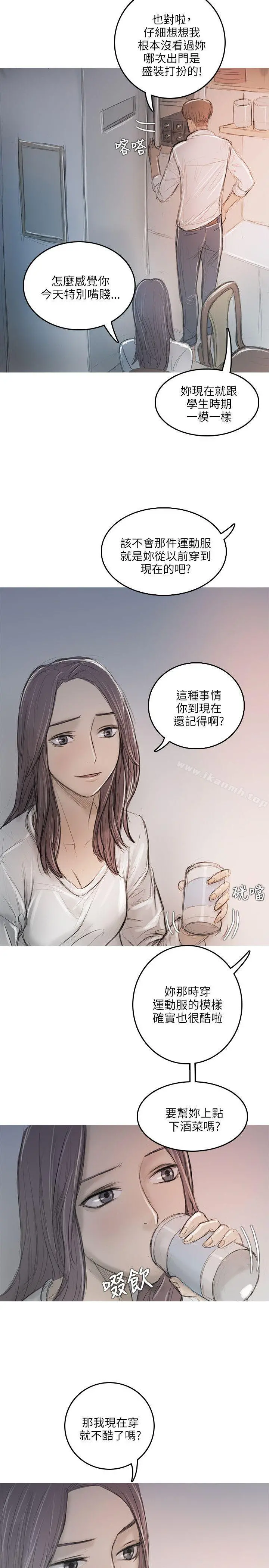 开发性味蕾 第11话 第16页