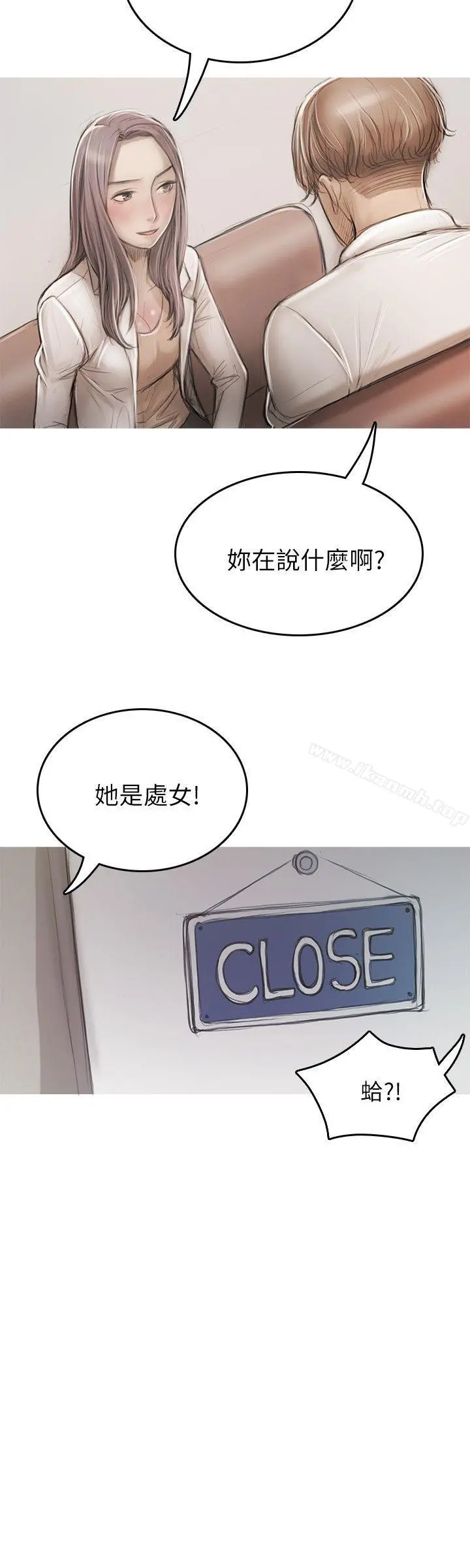 开发性味蕾 第14话 第24页