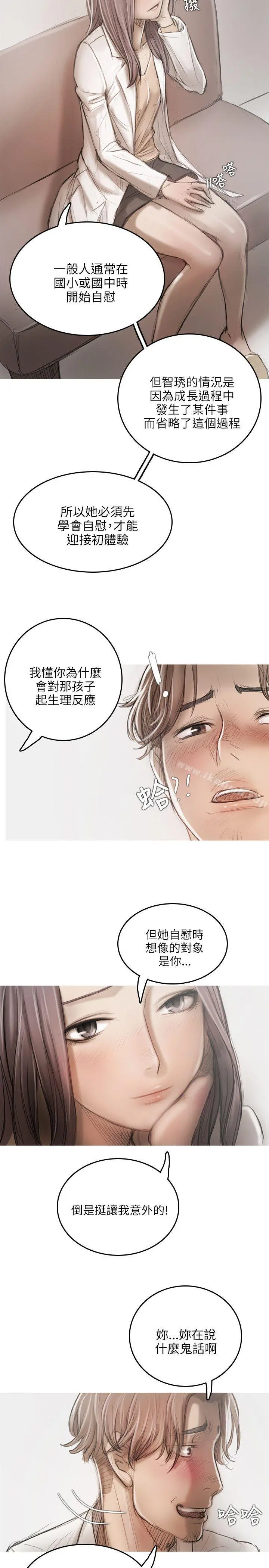 开发性味蕾 第14话 第26页