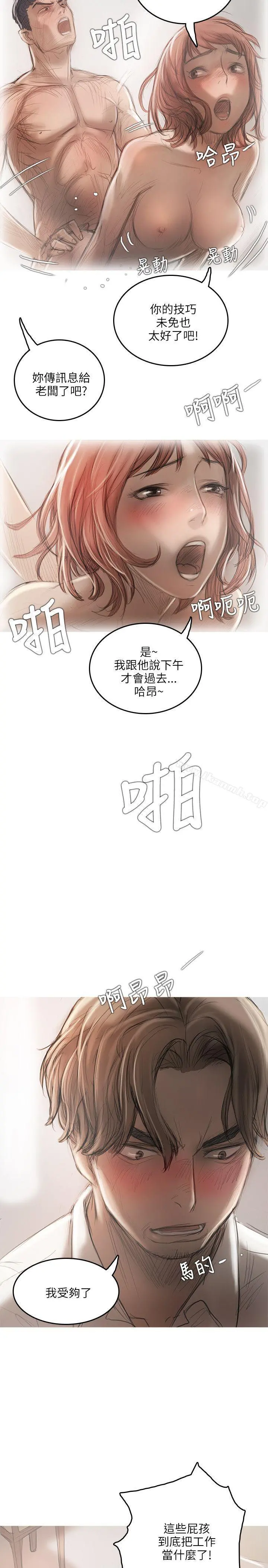 开发性味蕾 第14话 第7页