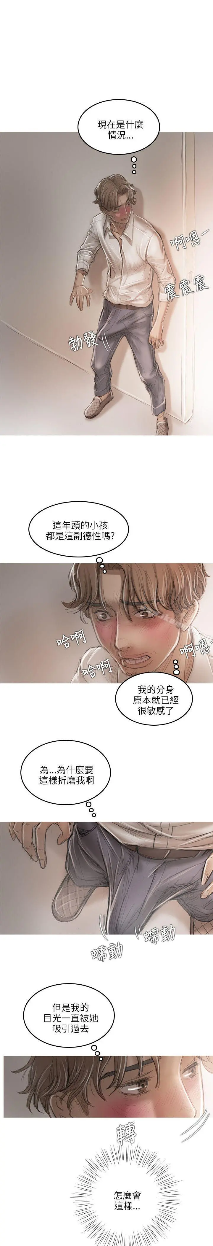 开发性味蕾 第14话 第17页