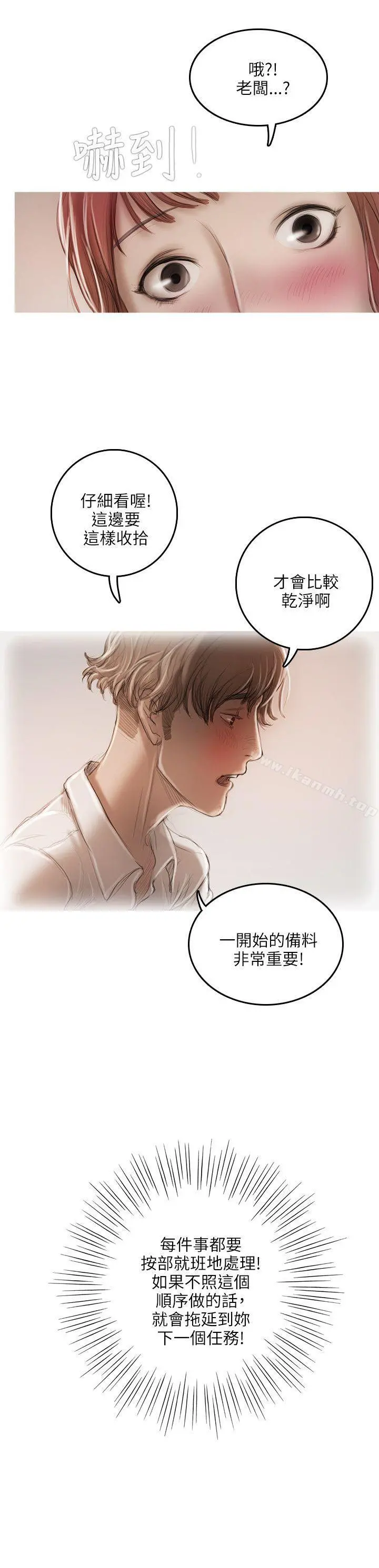 开发性味蕾 第14话 第12页