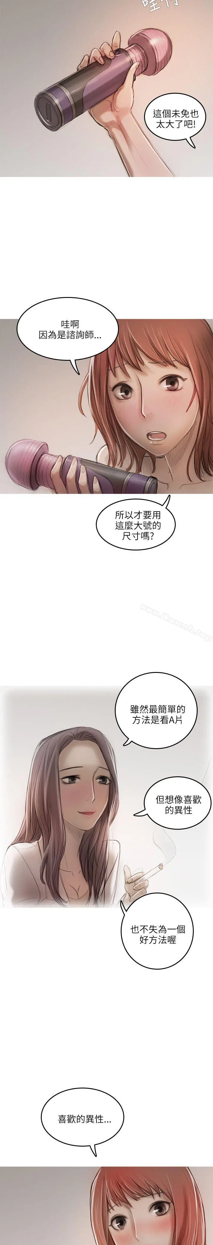 开发性味蕾 第14话 第10页