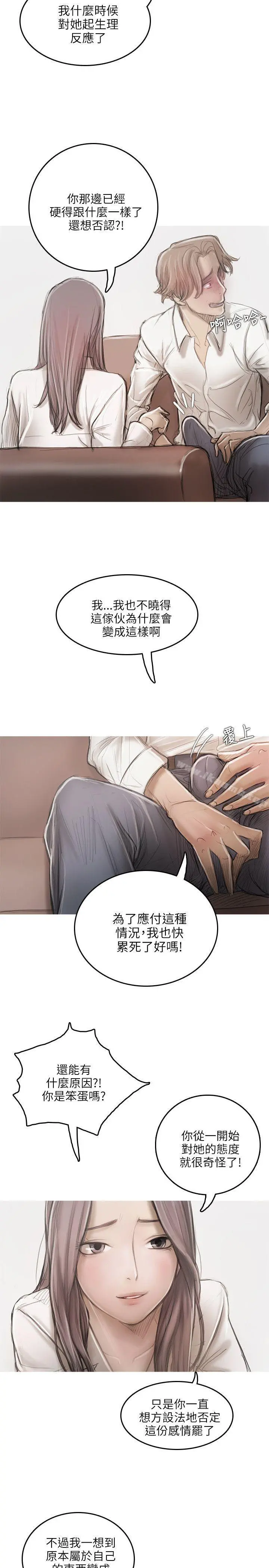 开发性味蕾 第14话 第27页