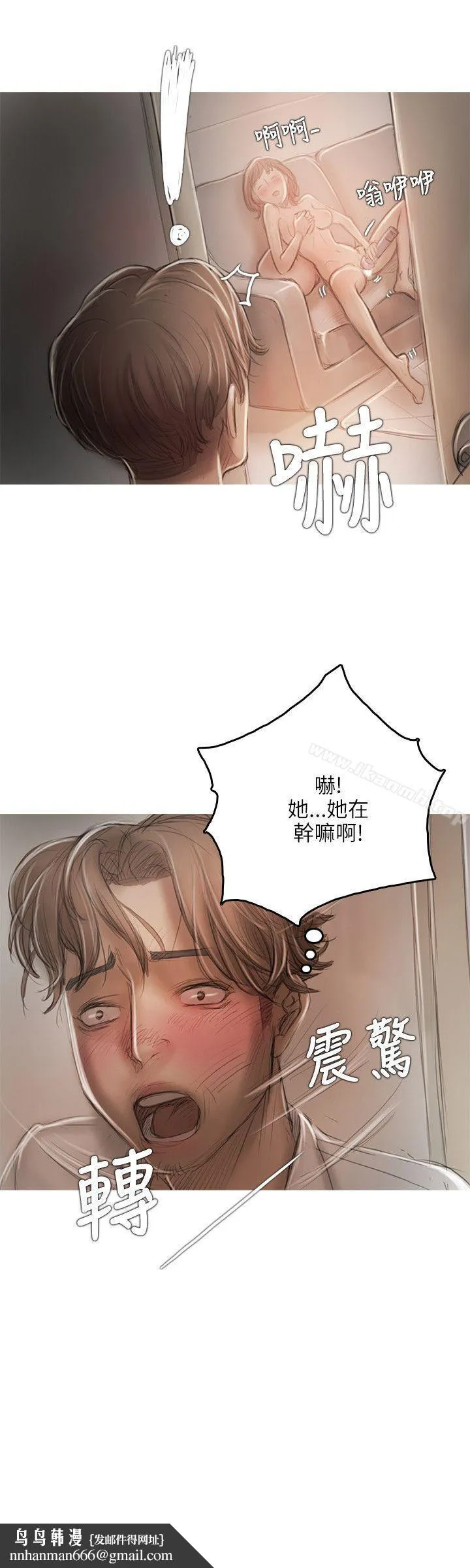开发性味蕾 第14话 第16页