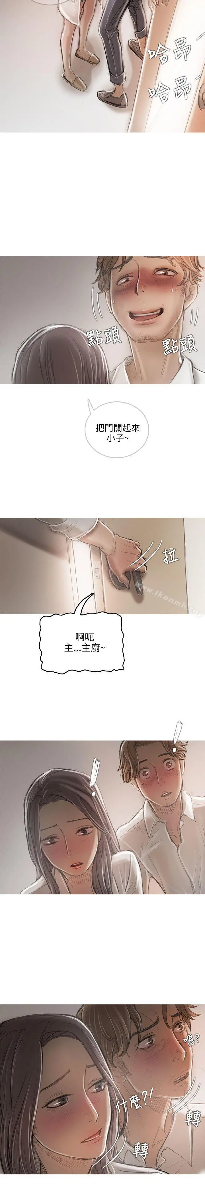 开发性味蕾 第14话 第19页