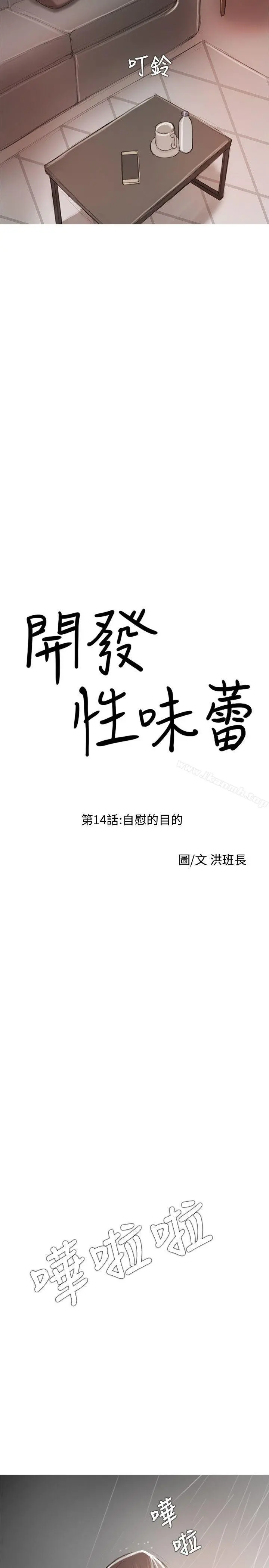 开发性味蕾 第14话 第2页