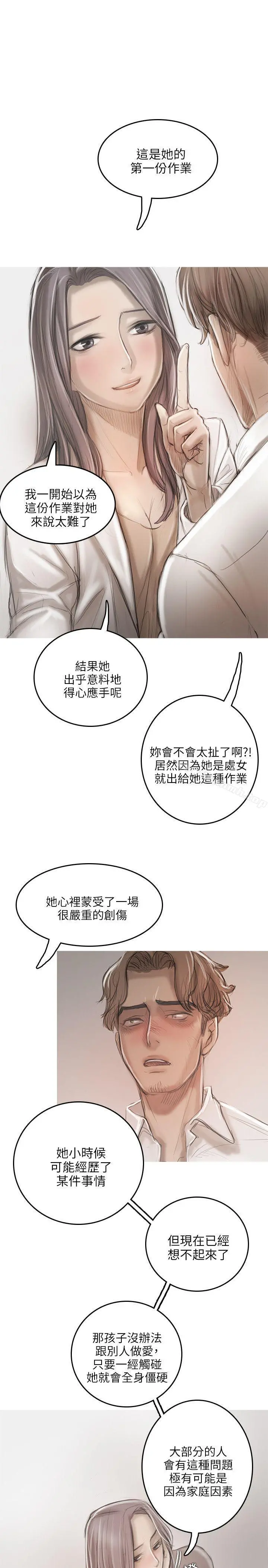 开发性味蕾 第14话 第25页
