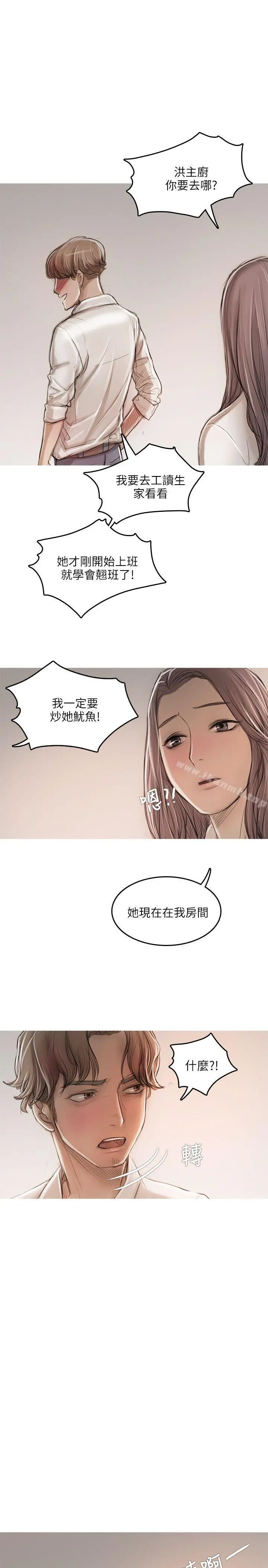 开发性味蕾 第14话 第9页