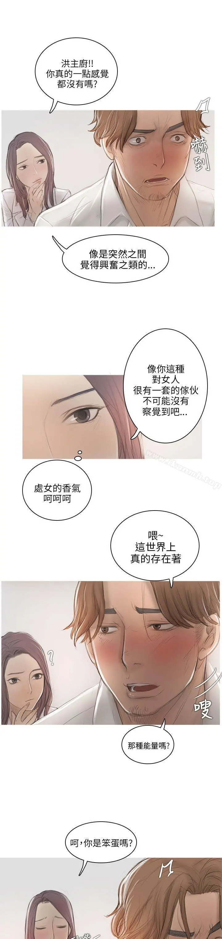 开发性味蕾 第6话 第14页