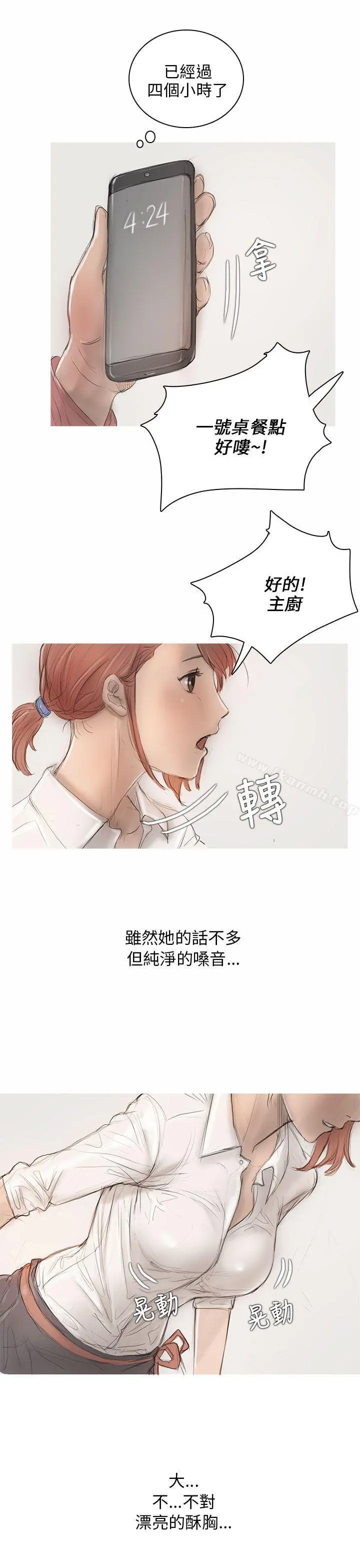 开发性味蕾 第6话 第17页