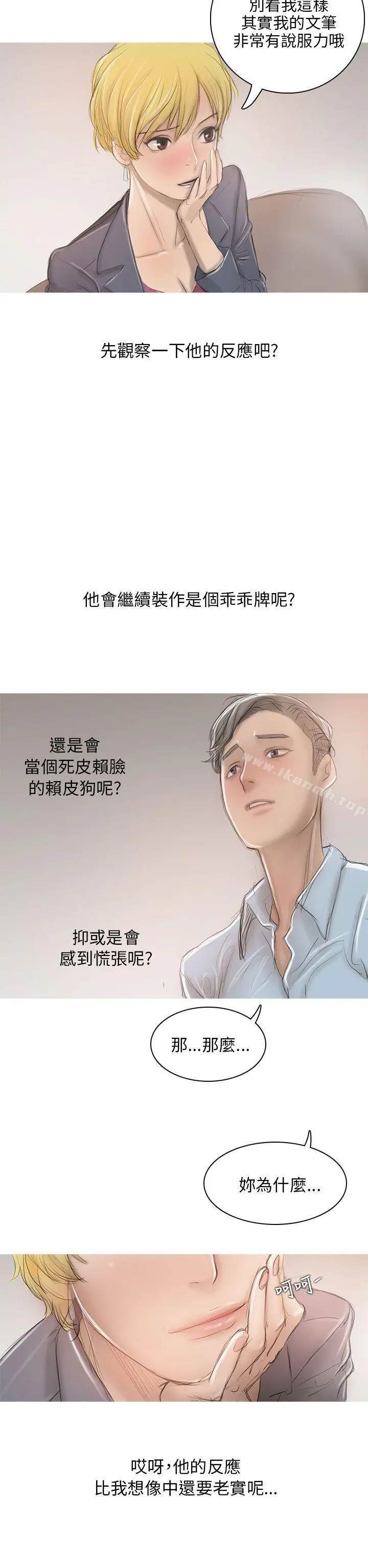 开发性味蕾 第6话 第29页