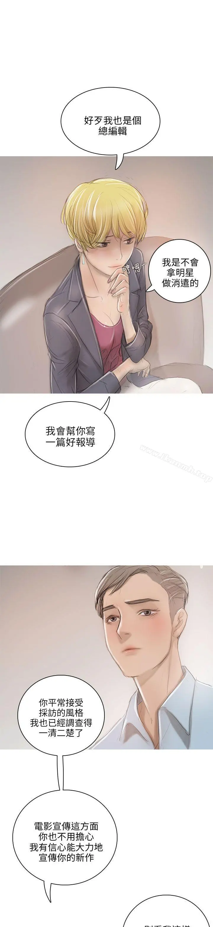 开发性味蕾 第6话 第28页