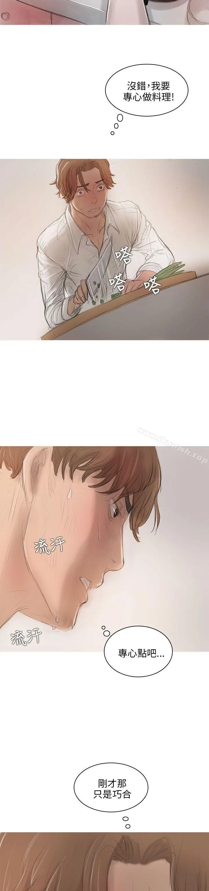 开发性味蕾 第6话 第2页