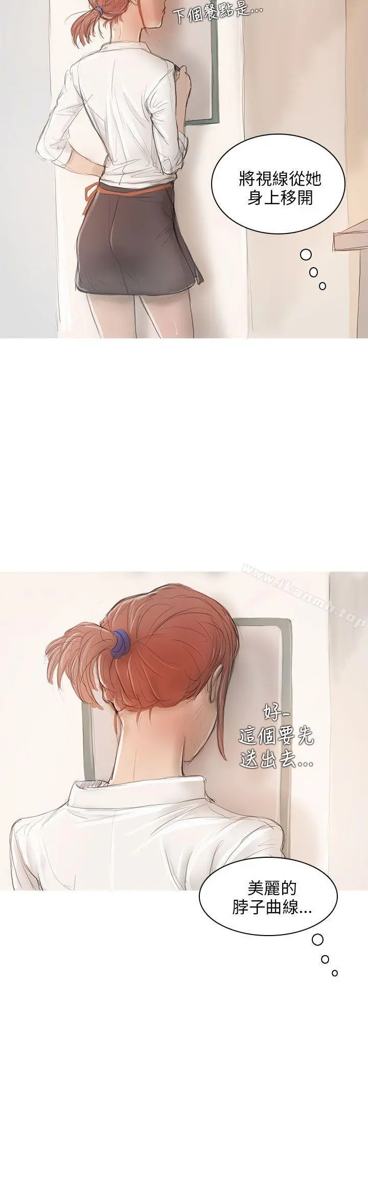 开发性味蕾 第6话 第16页