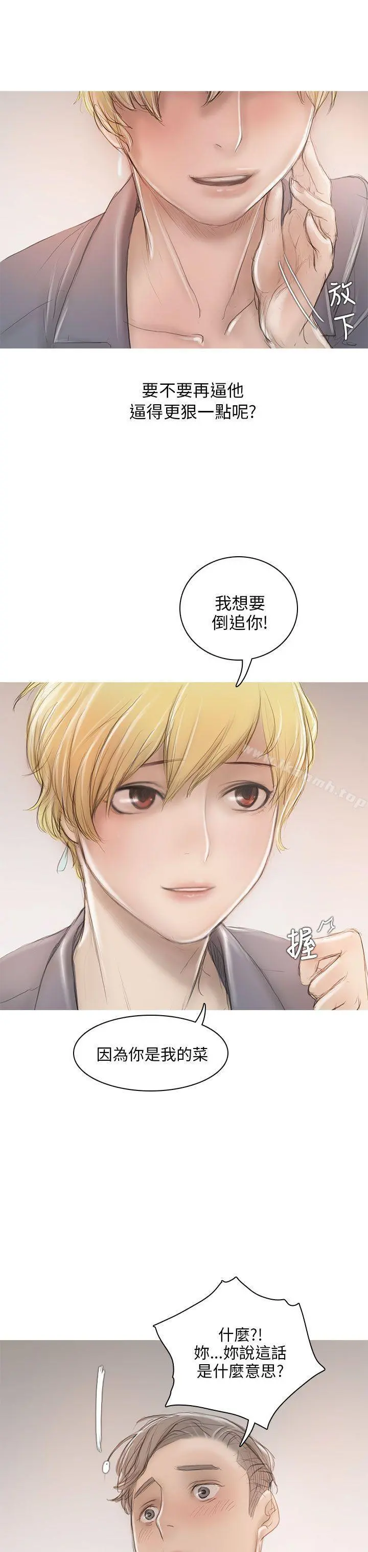 开发性味蕾 第6话 第30页