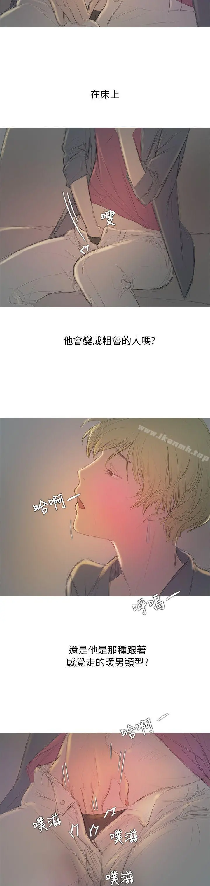 开发性味蕾 第6话 第36页