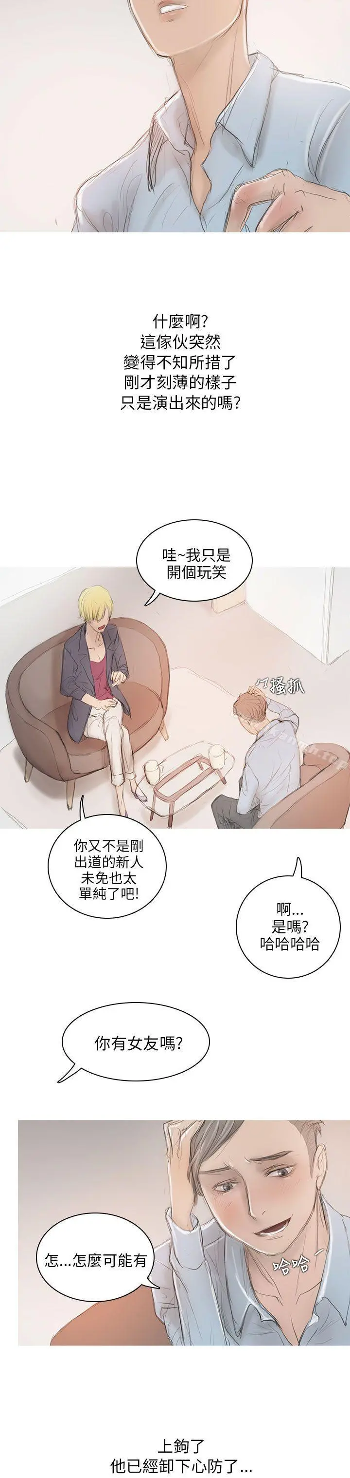 开发性味蕾 第6话 第31页