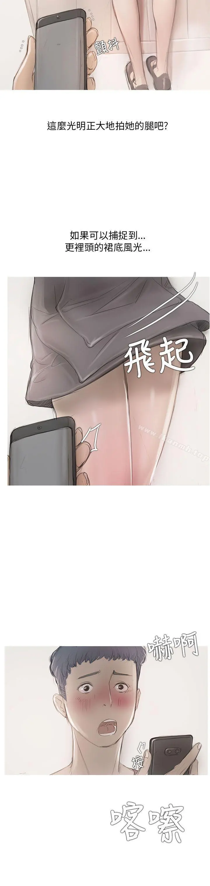 开发性味蕾 第6话 第19页