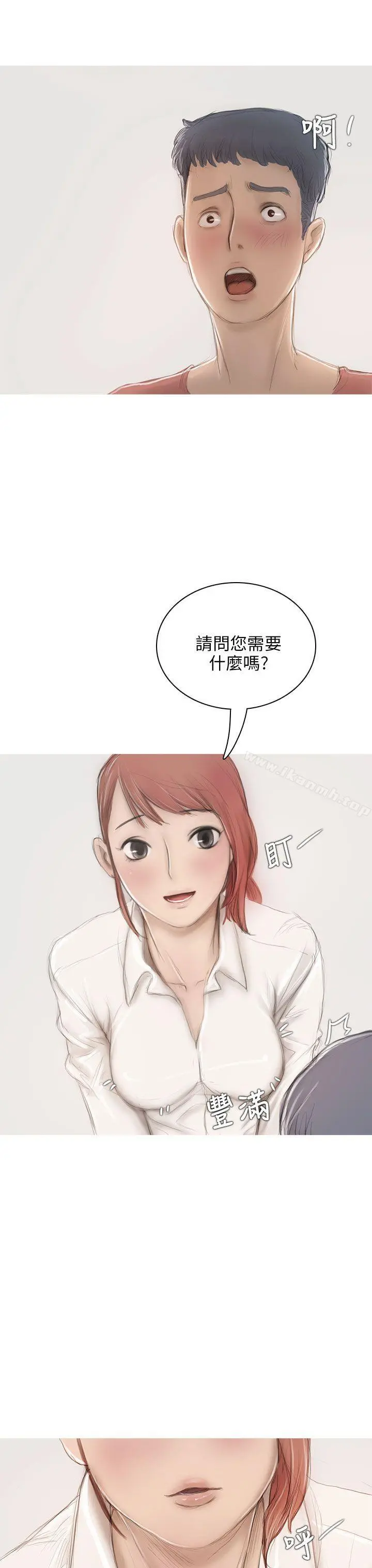 开发性味蕾 第6话 第9页