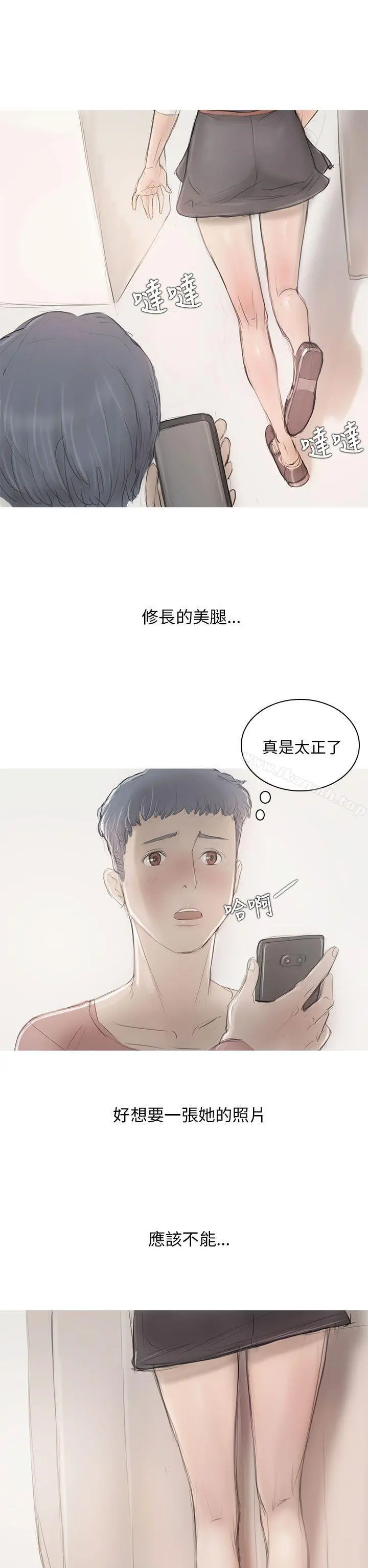 开发性味蕾 第6话 第18页