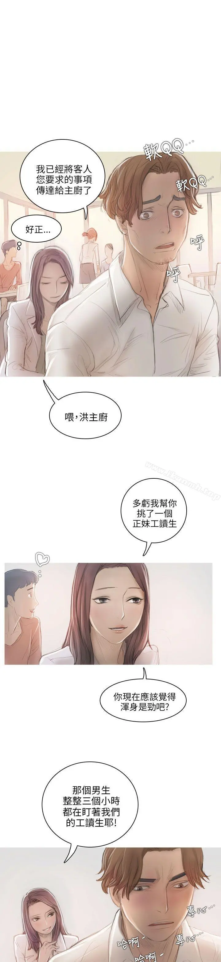 开发性味蕾 第6话 第12页