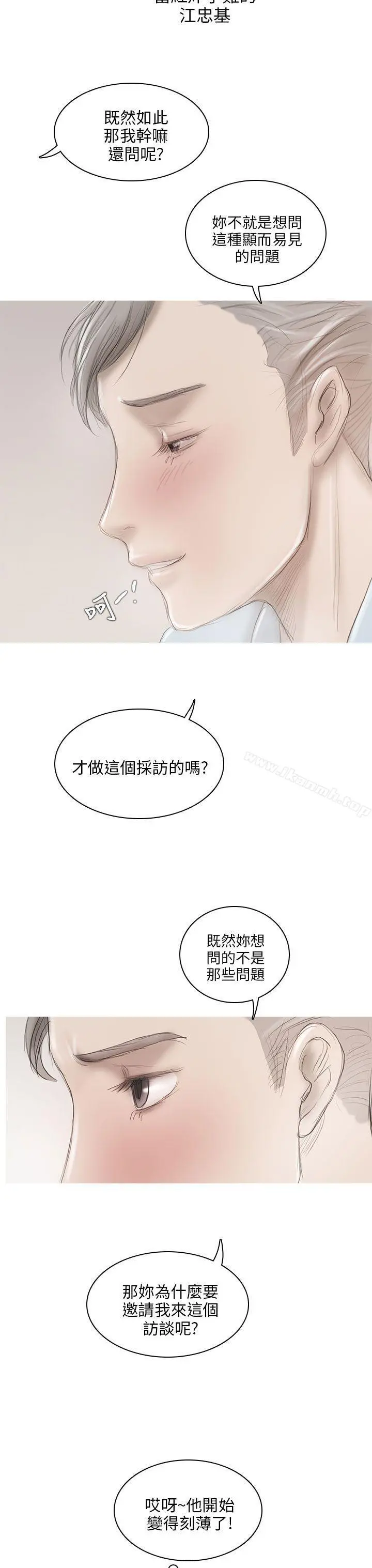开发性味蕾 第6话 第26页