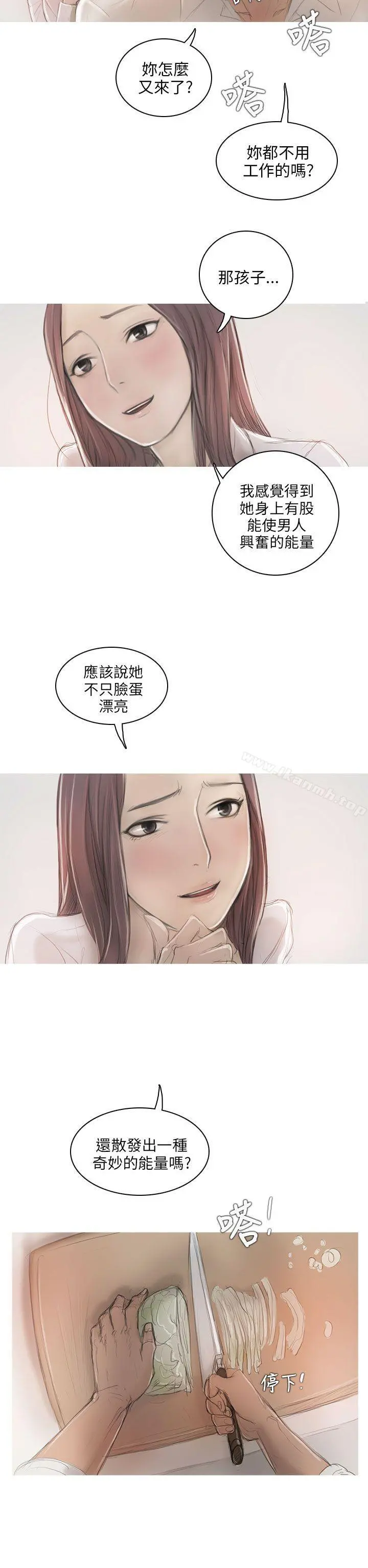 开发性味蕾 第6话 第13页