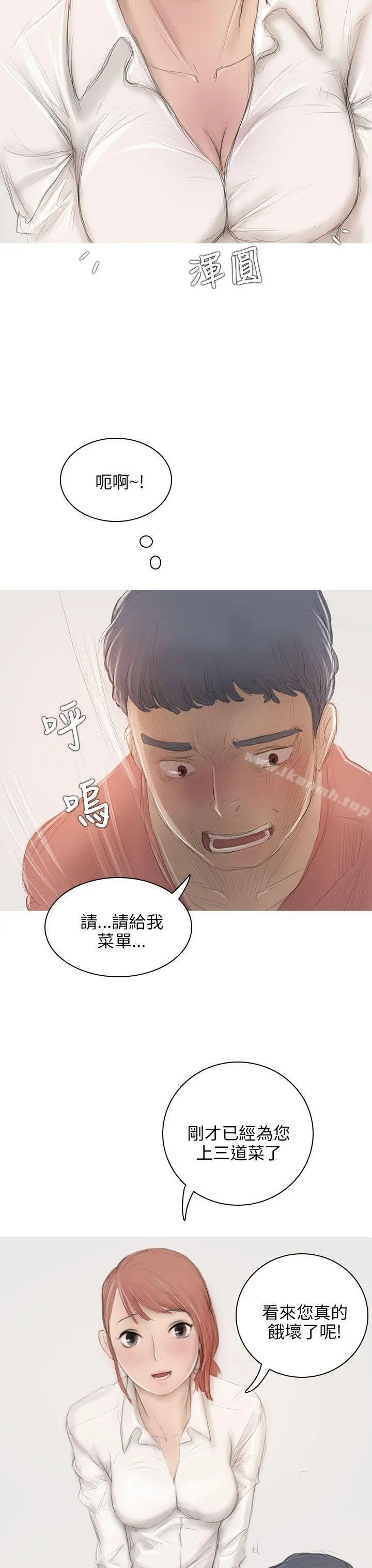 开发性味蕾 第6话 第10页