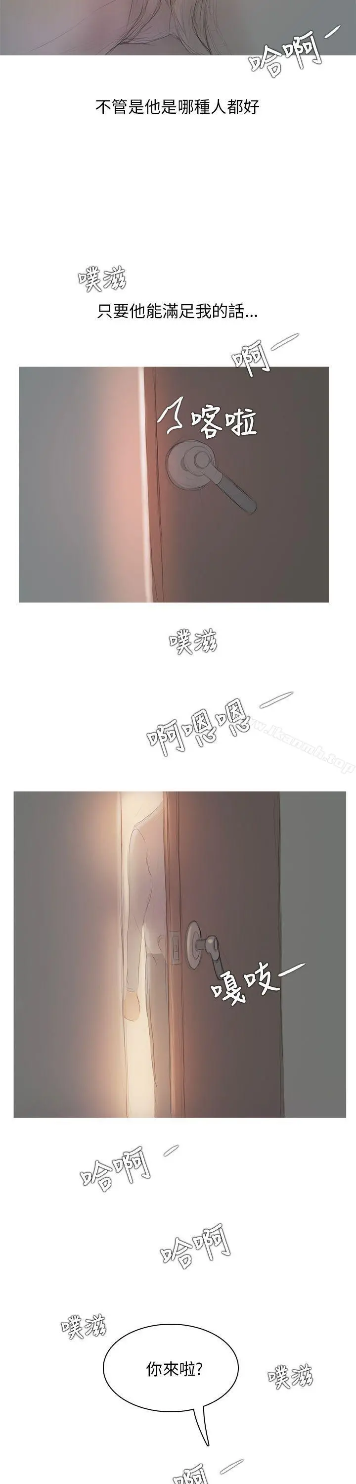开发性味蕾 第6话 第37页