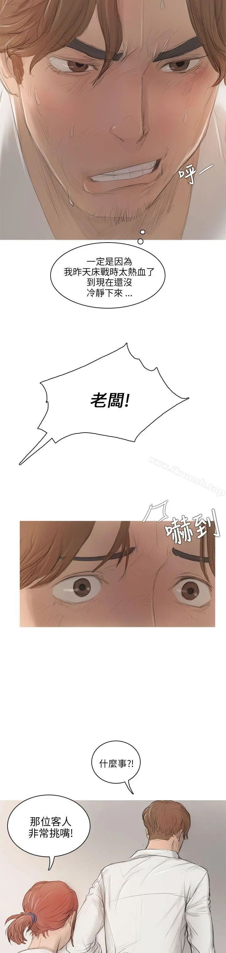 开发性味蕾 第6话 第3页