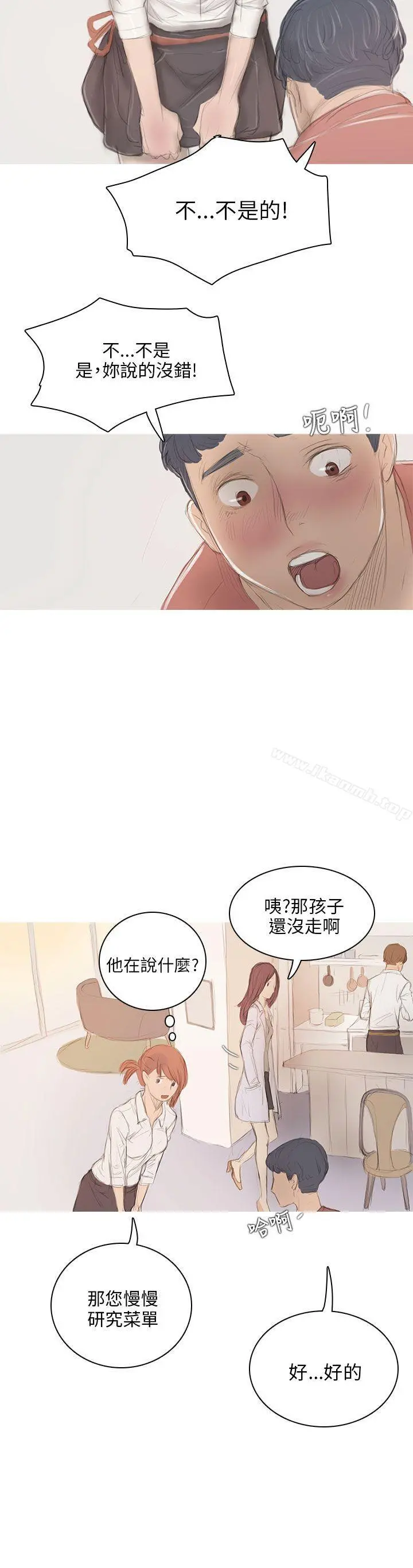 开发性味蕾 第6话 第11页