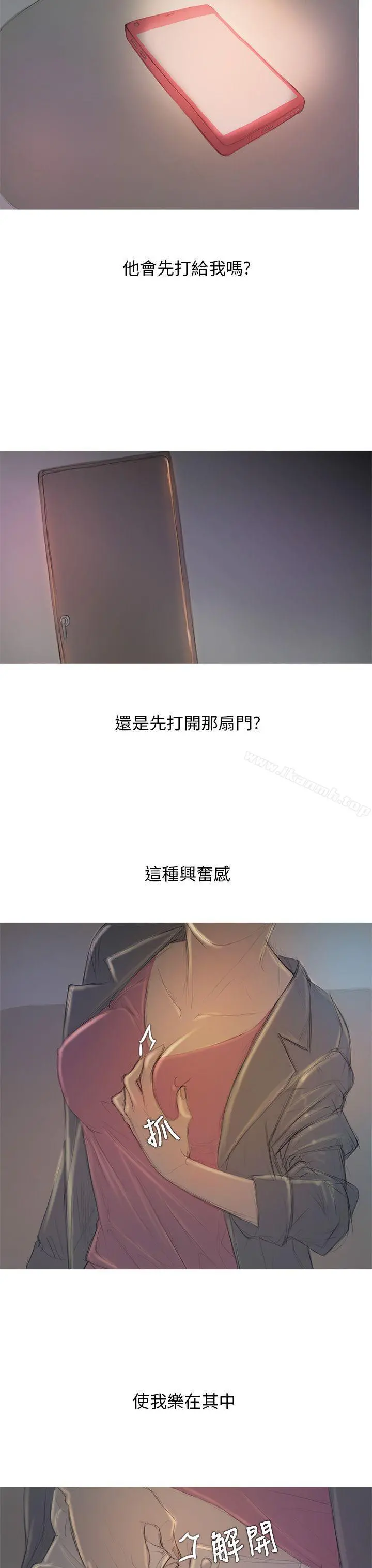 开发性味蕾 第6话 第35页