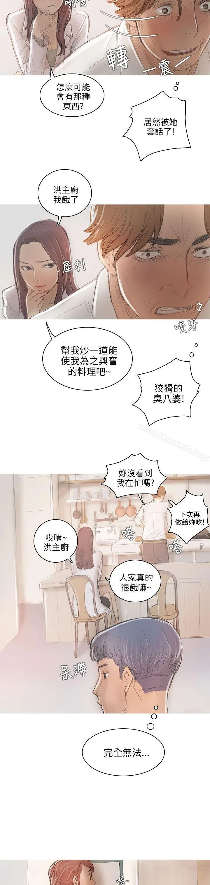 开发性味蕾 第6话 第15页